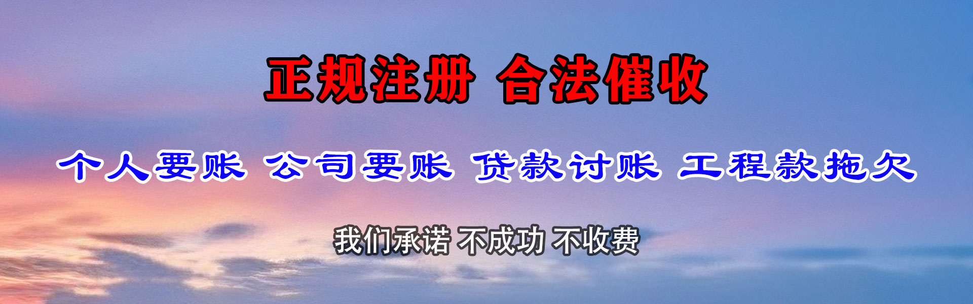 思明讨债公司