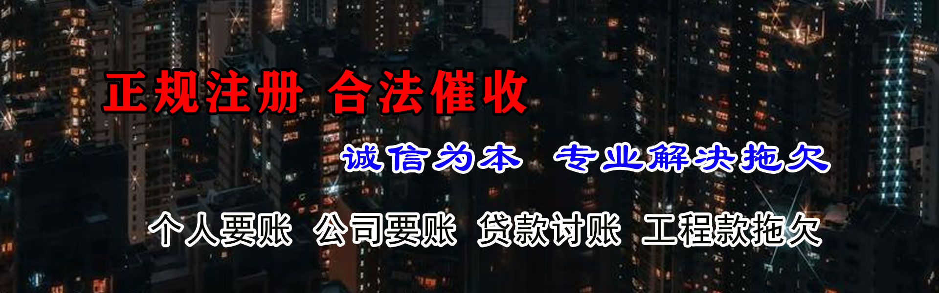 思明催账公司