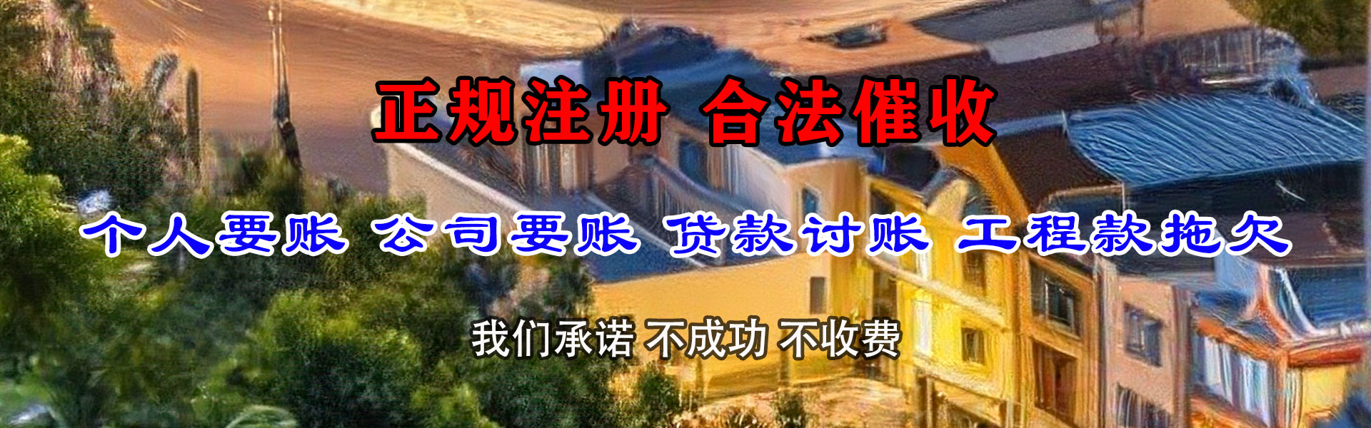 思明要账公司